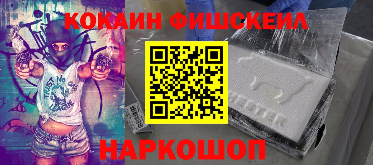 Кашира  КОКАИН Fish Scale  Вход с VPN 