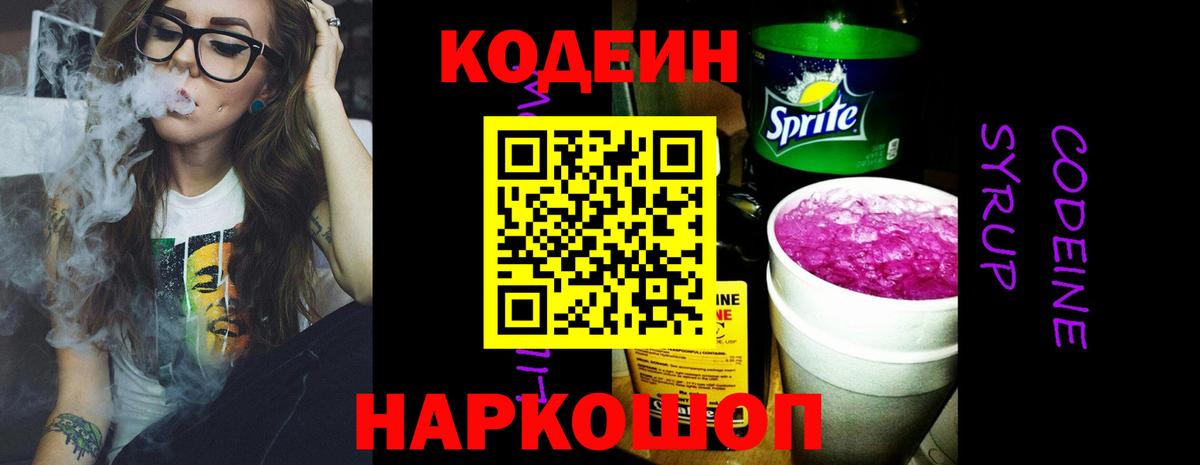 Codein напиток Lean (лин)  Вход с VPN  Кашира  купить наркотики цена  Кодеиновый сироп Lean Purple Drank 