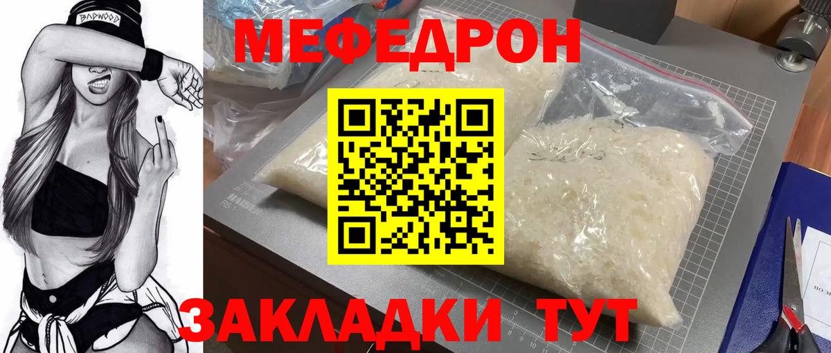 Мефедрон кристаллы Кашира