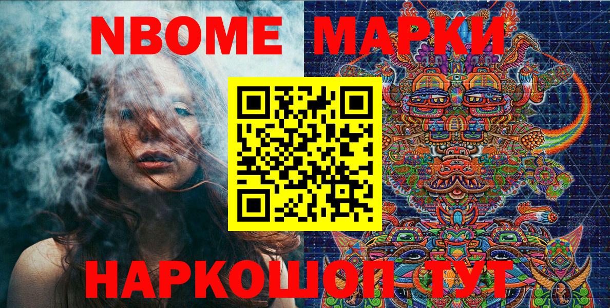 Кашира  Марки N-bome 1500мкг  Вход с VPN 